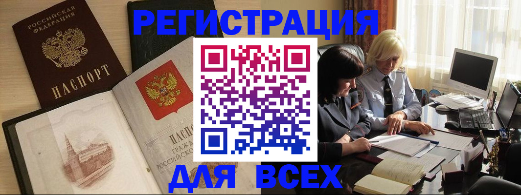 временная регистрация законно в Воскресенске