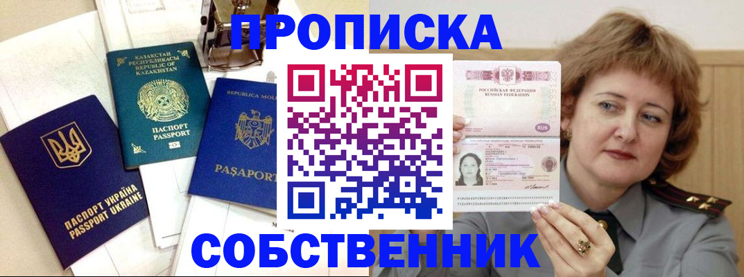 временная регистрация для всех в Воскресенске