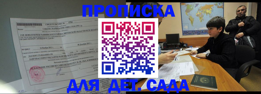 прописка в Воскресенске