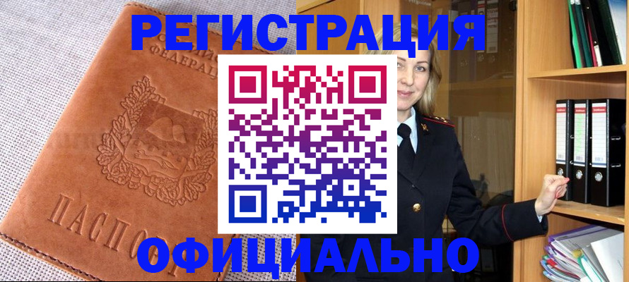 прописка законно в Воскресенске