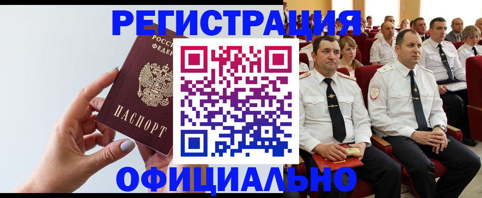 временная регистрация недорого в Воскресенске