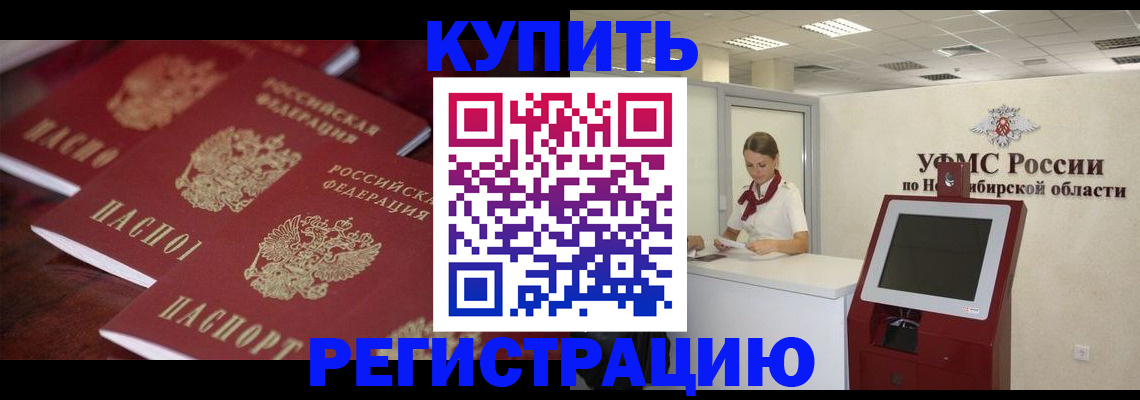 прописка для работы в Воскресенске
