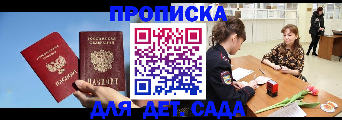 прописка гарантия в Воскресенске